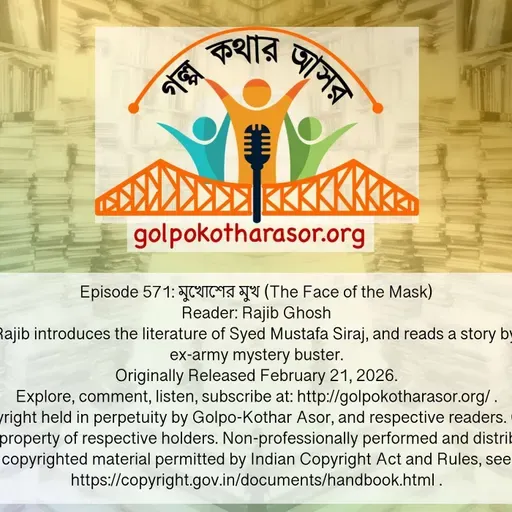 মুখোশের মুখ (The Face of the Mask)