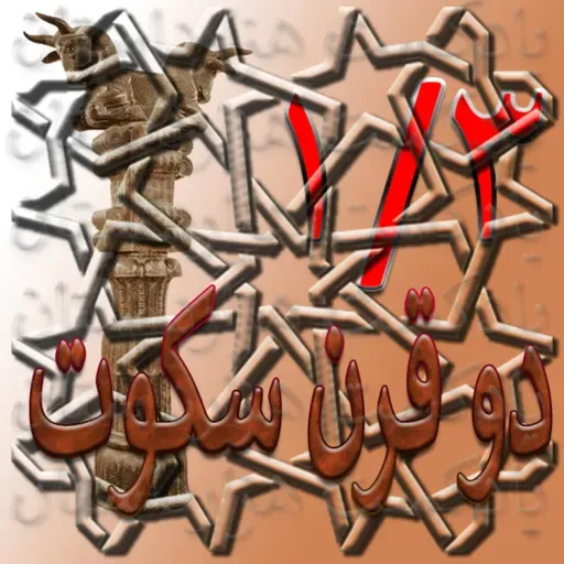 1650 دو قرن سکوت1/3✍️عبدالحسین زرین‌کوب
