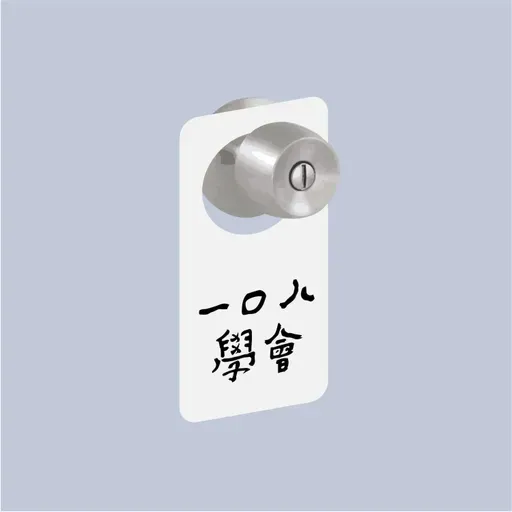 EP18 | 時間觀嘅小事 - 我係時間管理大師