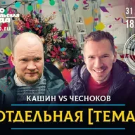 Камбэк года. Итоги 2021-го подводят Олег Кашин и Эдвард Чесноков