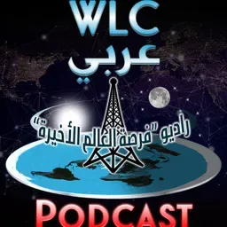 WLC Podcast (Arabic)