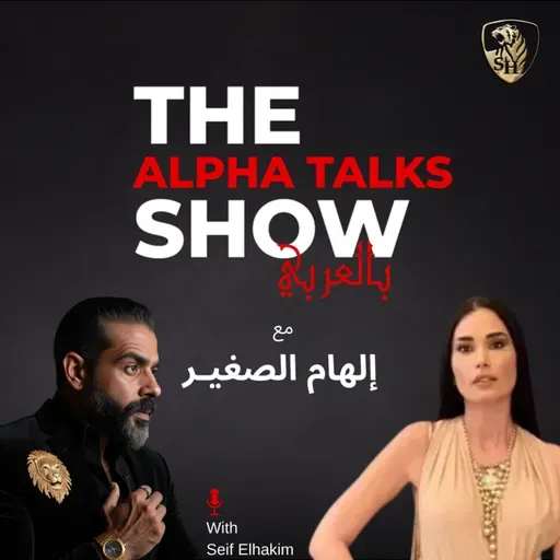 من شنطة سفر لـ بيزنس ونجومية… قصة الهام صغيّر الحقيقية