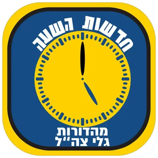 Galei Tzahal News (Radio Feed) @05 on 5/12/2025