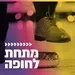 קול חי מיוזיק - מתחת לחופה