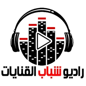 رديو شباب القنايات