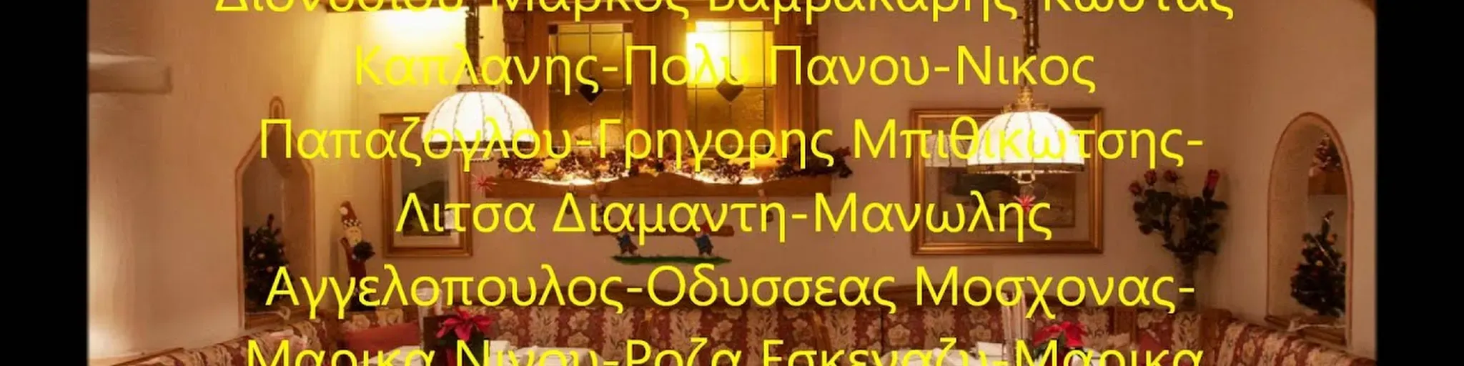 EΛΛHNIKA