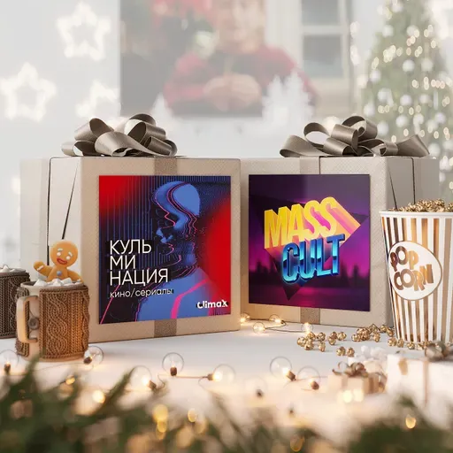 "Оливье с ноткой гудрона ❄️ (МассКульт feat Кульминация)"