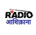 रेडियो आशिक़ाना