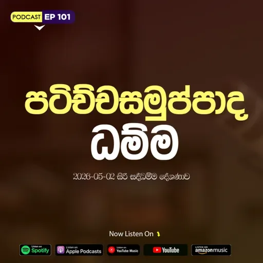 EP 101 | 🔴 පටිච්චසමුප්පාද ධම්ම - සිරි සද්ධම්ම දේශණාව හා ධම්ම සාකච්ඡාව | 2026-05-02