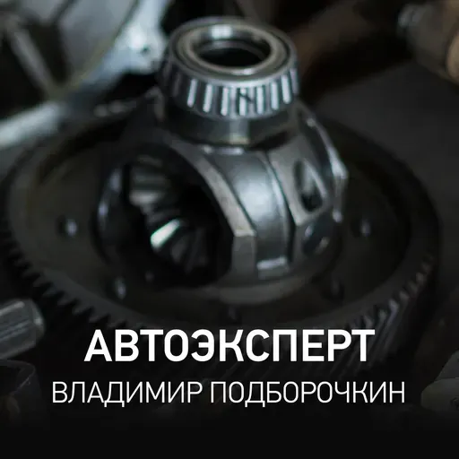 Автоэксперт @ Radio Record #79 (03-06-2025)