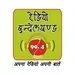 रेडियो बुंदेलखंड