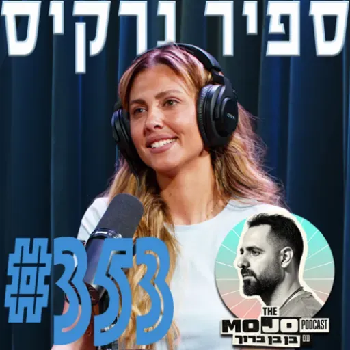 ספיר נרקיס - #353