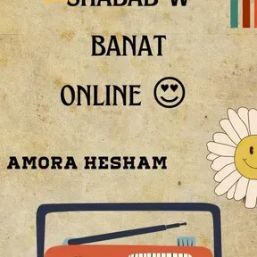 radioshababwbanatonline21187