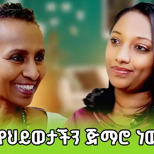 ትንፋሽ የህይወታችን ጅማሮ ነዉ / ምግባር አያሌዉ