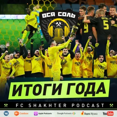 Итоги-2022 ⚽ Препарируем уходящий футбольный год