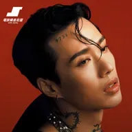 #197 Marz23/阿夜 - 顯化了20年的夢想,幸福不會從天而降,終究還是因為愛