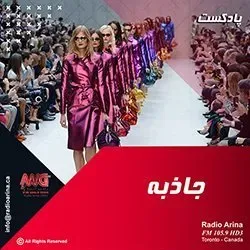 Jazebe جاذبه