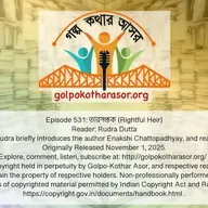 তারসপ্তক (Rightful Heir)