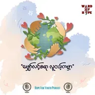 139. မိဘဆိုတာ
