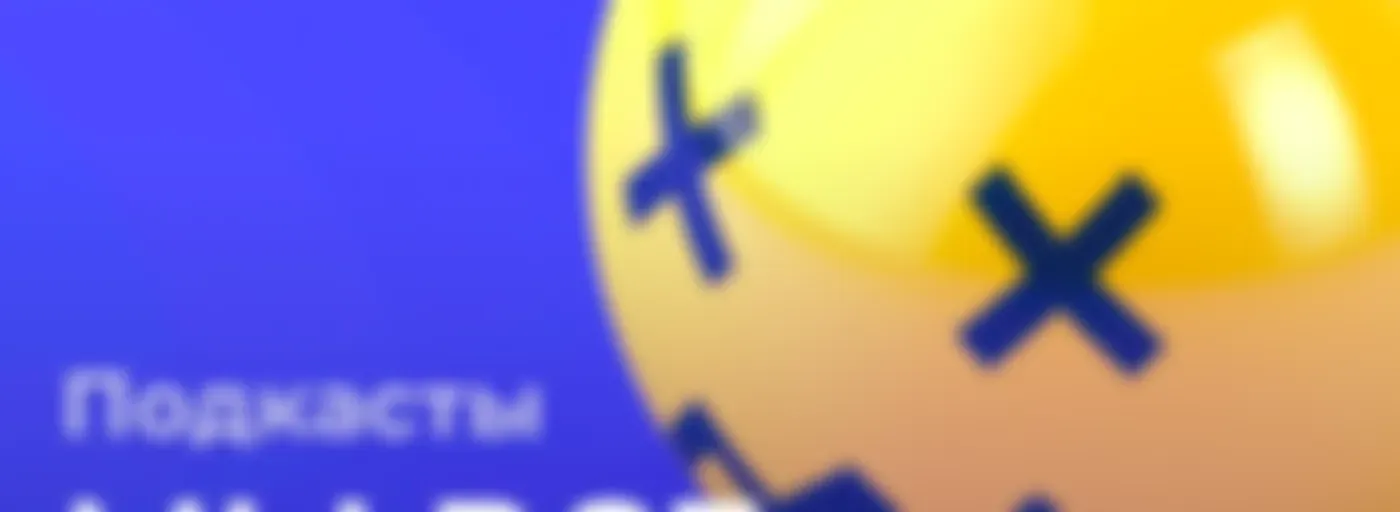 Мы все умрём. Но это не точно