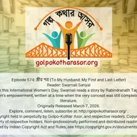 স্ত্রীর পত্র (To My Husband: My First and Last Letter)