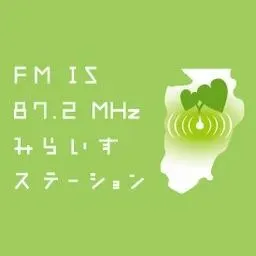 FM IS みらいずステーション 配信中