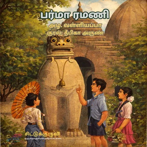 5. Burma Ramani - Penaavai Kaanom | பர்மா ரமணி | Azha Valliyappa | Story for Children