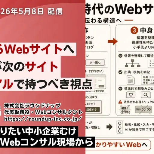 第591回：AIに伝わるWebサイトへ 中小企業が次のリニューアルで持つべき視点