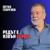 249: Редът е извън борда