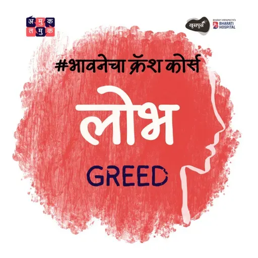 Is greed keeping us unhappy? | Dr. Nandu Mulmule | भावनेचा Crash Course | Khuspus with Omkar Jadhav