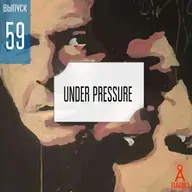 Выпуск 59: стресс и эмоциональное выгорание