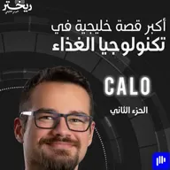 الجزء الثاني كالو شركة وجبات غذائية بأكثر من ٣٥٠ الف عميل احمد الراوي | ريختر توك