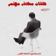الخذل والنسيج