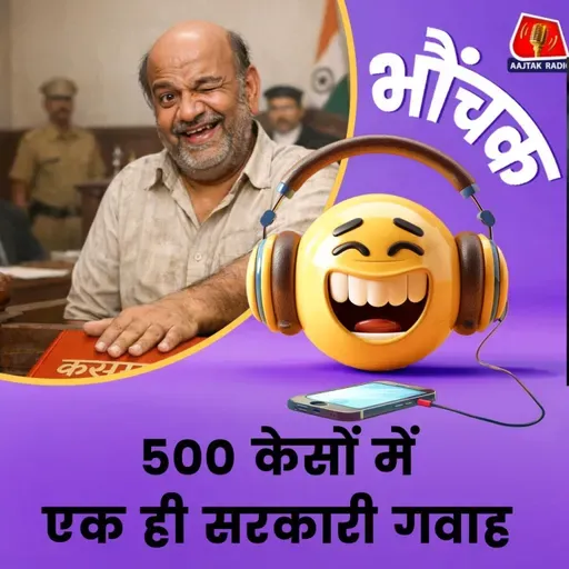 MP: शहर में कहीं भी कोई घटना हो वो आदमी मौजूद रहता है | भौंचक