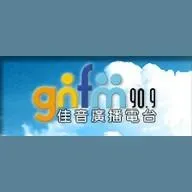 佳音廣播電台 90.9 FM直播