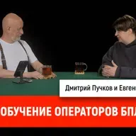 Про обучение операторов БПЛА