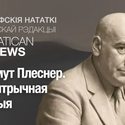 Хельмут Плеснер. Экцэнтрычная пазіцыя