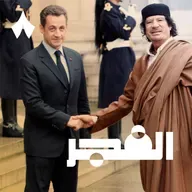 كيف سجن القذافي ساركوزي بعد 14 سنة من وفاته