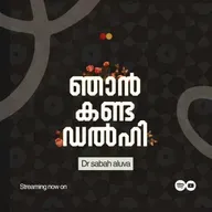 ദില്ലിനാമകൾ ft. Sabah Aluva | Uppu Podcast