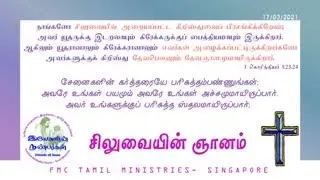 2021-03-17_Lent(Cross And Me_24)_Ps.Raja Thomas
