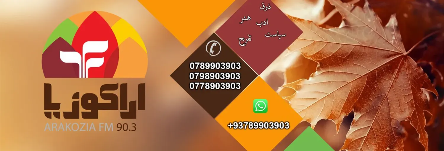 Arakozia FM اراکوزیا اف ام
