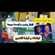 الهلال مع انزاغي و الوحدة يقاتل و قرعة ابطال افريقيا و قمتي الريال و الريدز و باريس مع بايرن