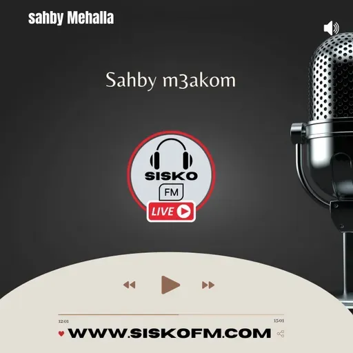 معنى النقد و الانتقاد في برنامج صحبي معكم على Radio sisko مع المقدم sahby Mehalla