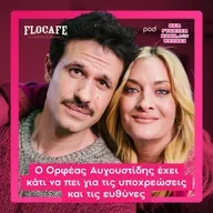 Ο Ορφέας Αυγουστίδης έχει κάτι να πει για τις υποχρεώσεις και τις ευθύνες