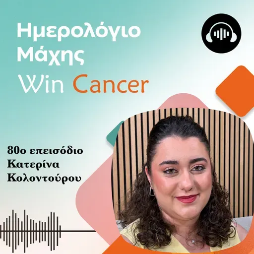 Ep. 80 Δεν είσαι μόνος, δεν είσαι μόνη