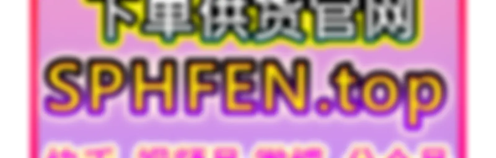 alibaba阿里巴巴自媒体全链路供货平台批发 自助下单涨粉购物网盘点