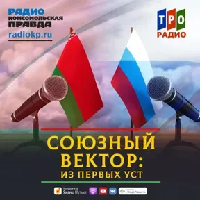 Союзный вектор