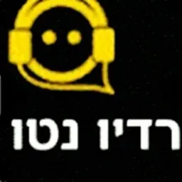 רדיו נטו