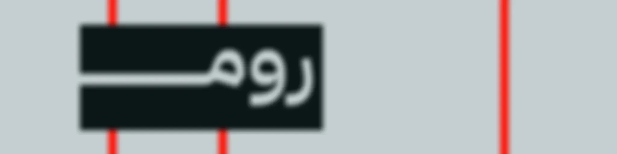 GLASSROOM جلاس روم