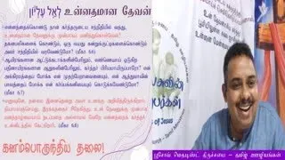 2021-02-28_Sermon(Noble God-04 - உன்னத தேவன்-04)_Ps.Raja Thomas